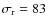 $\sigma_{\rm r}=83$