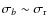 $\sigma_b \sim \sigma_{\rm r}$