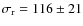 $\sigma_{\rm r}= 116\pm21$
