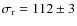 $\sigma_{\rm r}=112\pm3$