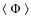 $\langle~\Phi~\rangle$