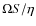 $\Omega
S/\eta$