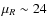 $\mu_R \sim 24$