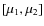 $[\mu_1,\mu_2]$