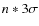 $n*3\sigma $
