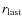 $r_{\rm last}$