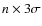 $n \times 3\sigma $