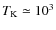 $T_{\rm K}\simeq10^3$