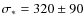 $\sigma_*=320\pm90$