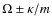$\Omega \pm \kappa /m$