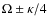 $\Omega \pm \kappa /4$