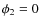 $\phi_2=0$
