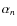 $\alpha_n$