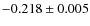$-0.218\pm 0.005$