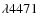 $\lambda4471$