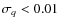 $\sigma_q < 0.01$