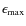 $\epsilon_{\rm
max}$