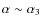 $\alpha \sim \alpha _3$