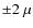 ${\pm}2~\mu$