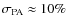 $\sigma_{\rm PA} \approx 10\%$