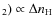 $_2) \propto \Delta n_{\rm H}$