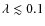 $\lambda \lesssim 0.1$