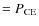$= P_{\rm CE}$