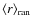 $\langle r \rangle_{\rm ran}$