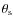 $\theta_{\rm s}$