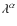 $\lambda^{\alpha}$