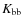 $K_{\rm bb}$