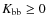 $K_{\rm bb}\geq 0$