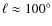 ${\ell}\approx{100^{\circ}}$