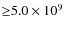 ${\geq} 5.0 \times 10^9$