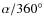 $\alpha /360^\circ$