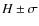 $H\pm\sigma$