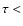 $\tau <$