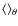 $\langle \rangle_{\theta}$