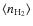$\langle n_{\rm H_2}\rangle$