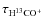 $\tau_{\rm H^{13}CO^+}$