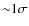 ${\sim}1\sigma$