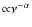 ${\propto}\nu^{-\alpha}$