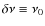 $\delta \nu \equiv \nu_0$