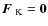 $\mbox{\boldmath$F$ } {}_{\rm K}={\bf0}$