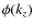 $\phi (k_z)$