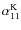 $\alpha_{11}^{\rm K}$