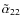 $\tilde\alpha_{22}$