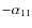 $-\alpha_{11}$