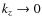 $k_z \rightarrow 0$