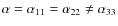 $\alpha=\alpha_{11}=\alpha_{22} \ne \alpha_{33}$